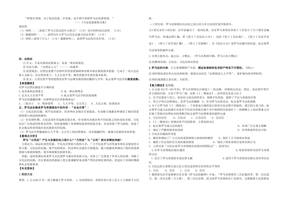 高中历史 专题六 古代希腊、罗马的政治文明三 罗马人的法律教学案（学生用 人民版必修1）_第2页
