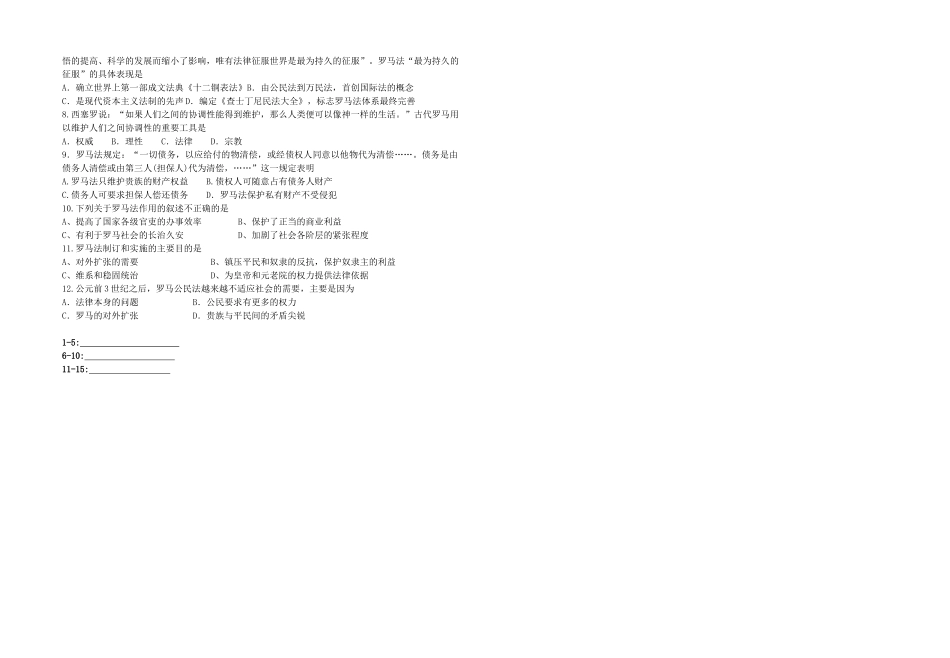 高中历史 专题六 古代希腊、罗马的政治文明三 罗马人的法律教学案（学生用 人民版必修1）_第3页