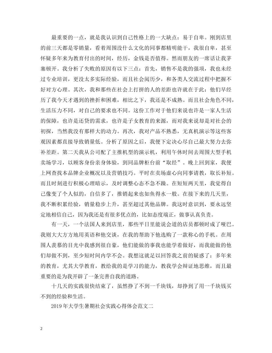 20XX年大学生暑期社会实践心得体会 (000002)_第2页