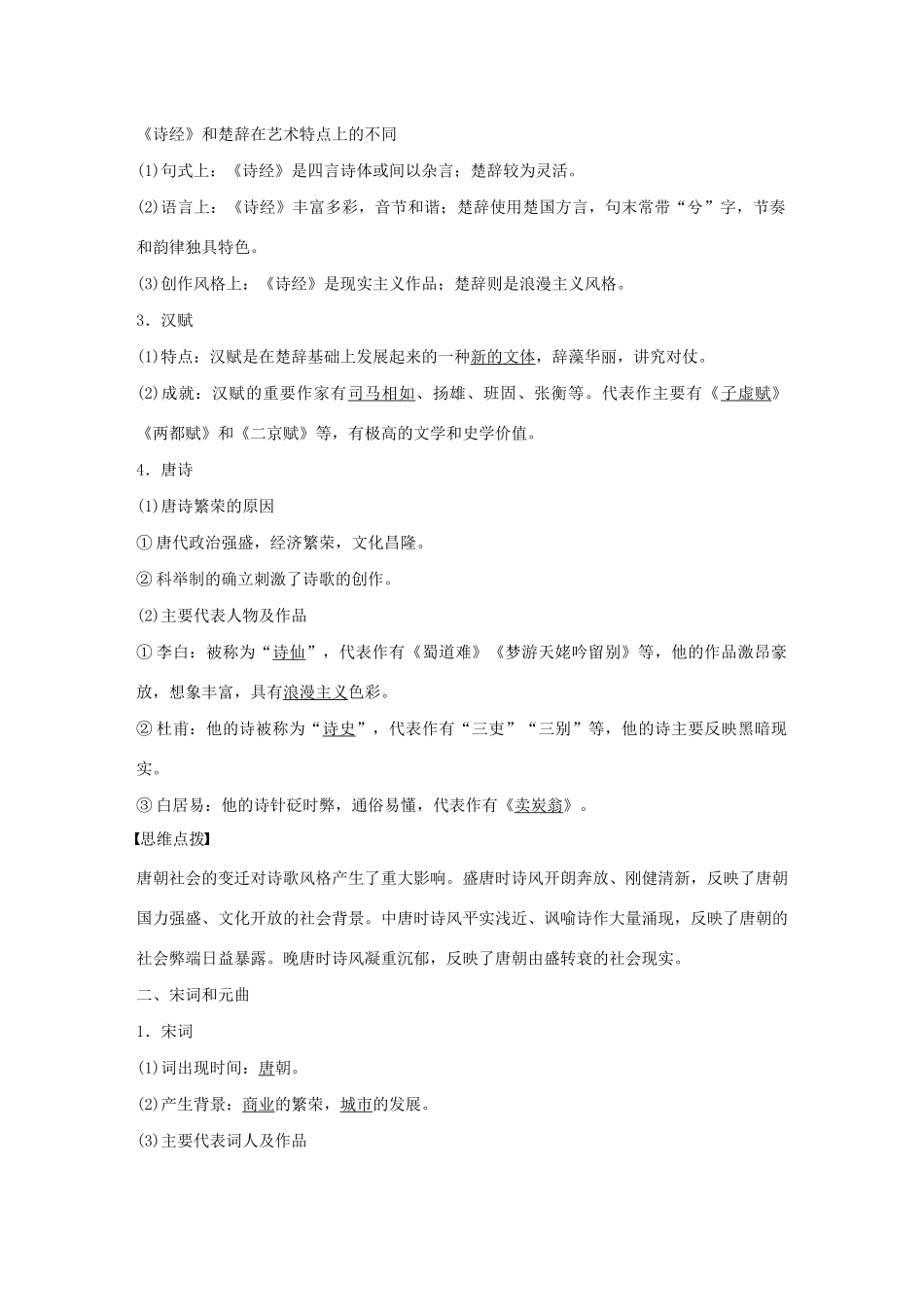 高中历史 第2单元 古代中国的科技与文化 第5课 古代文学的辉煌成就学案（含解析）北师大版必修3-北师大版高二必修3历史学案_第2页