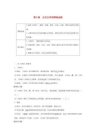 高中历史 第2单元 古代中国的科技与文化 第5课 古代文学的辉煌成就学案（含解析）北师大版必修3-北师大版高二必修3历史学案
