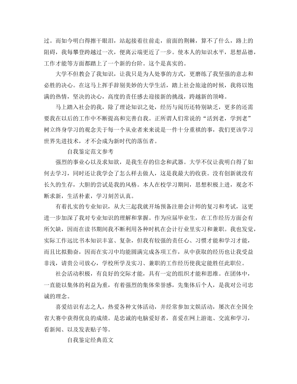 2024年财务管理专业自我鉴定标准参考范文参考 _第2页