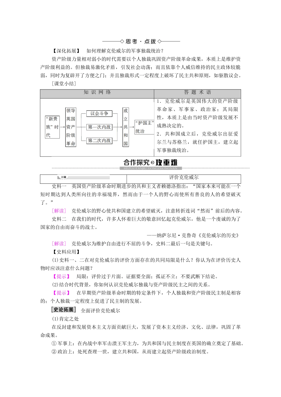 高中历史 专题3 欧美资产阶级革命时代的杰出人物 1 英国资产阶级革命与克伦威尔学案 人民版选修4-人民版高二选修4历史学案_第2页