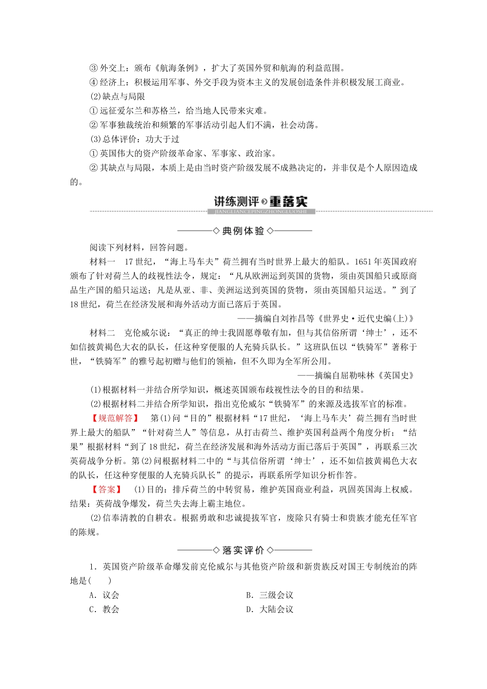 高中历史 专题3 欧美资产阶级革命时代的杰出人物 1 英国资产阶级革命与克伦威尔学案 人民版选修4-人民版高二选修4历史学案_第3页