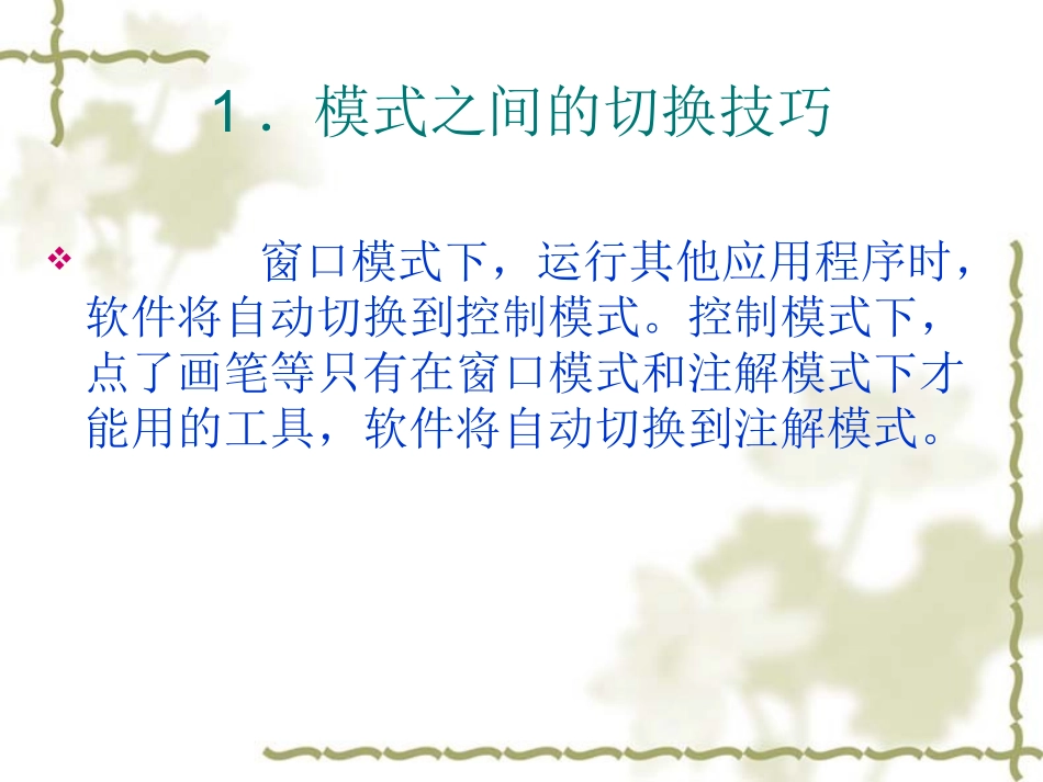 课件制作MicrosoftPowerPoint演示文稿_第2页