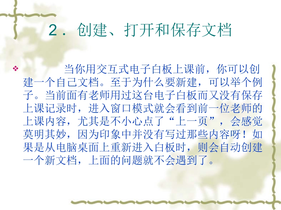 课件制作MicrosoftPowerPoint演示文稿_第3页