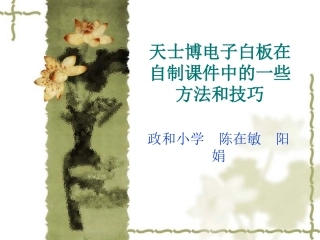 课件制作MicrosoftPowerPoint演示文稿