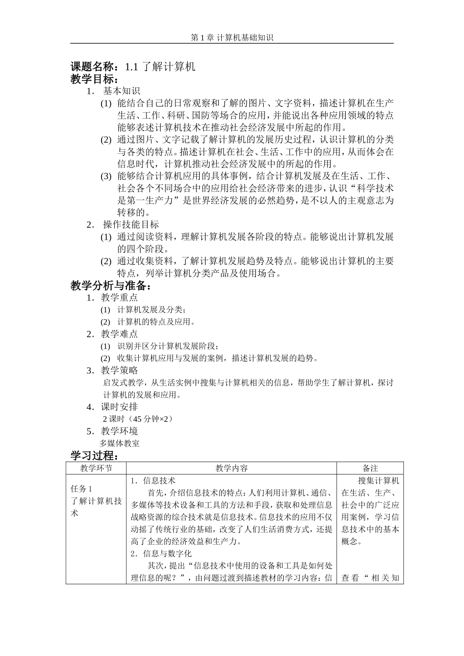 了解计算机教案_第1页