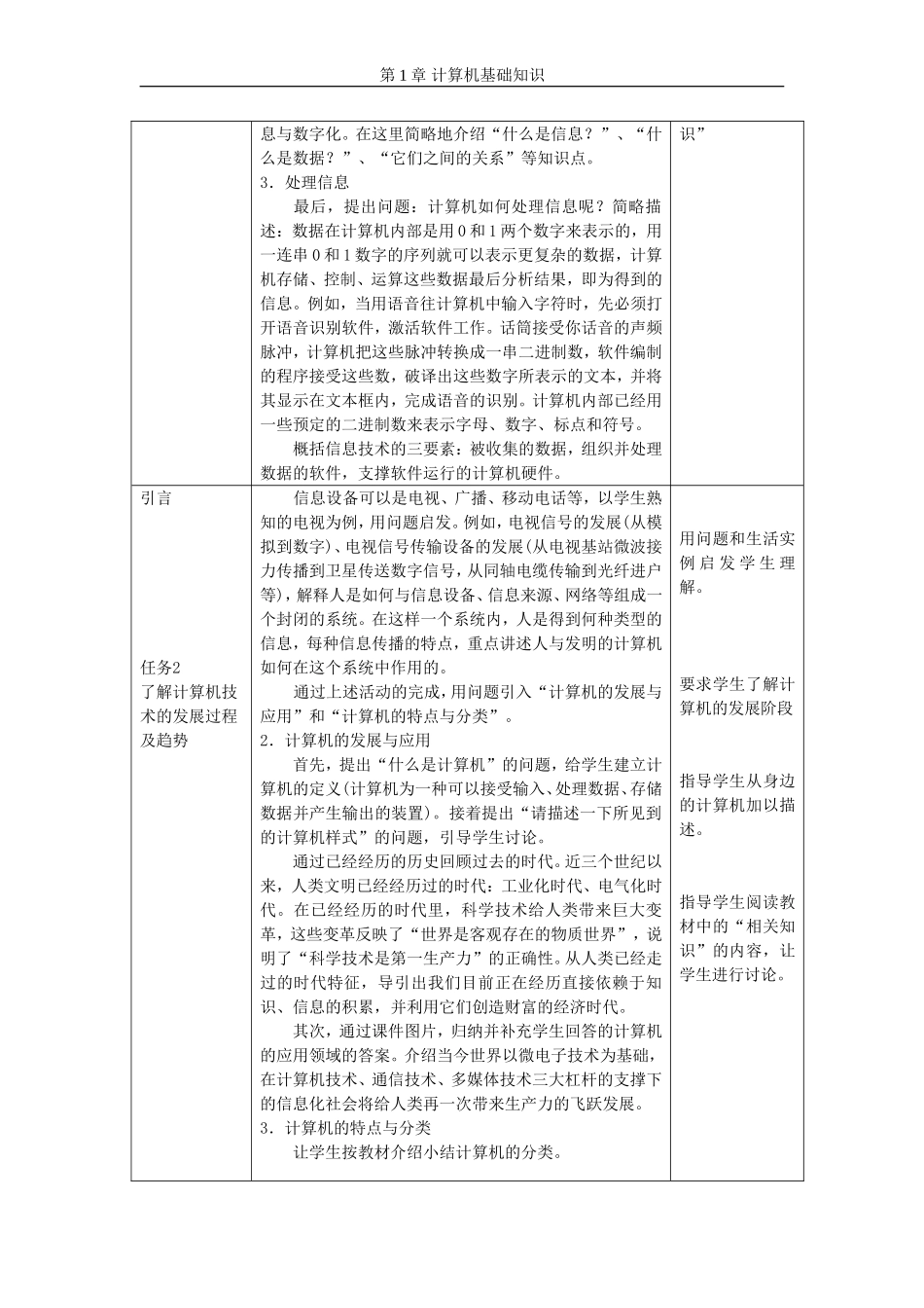 了解计算机教案_第2页