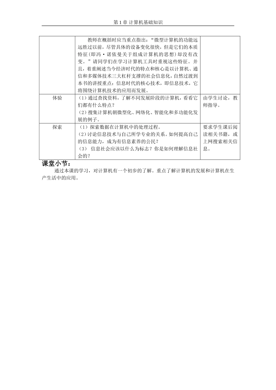 了解计算机教案_第3页