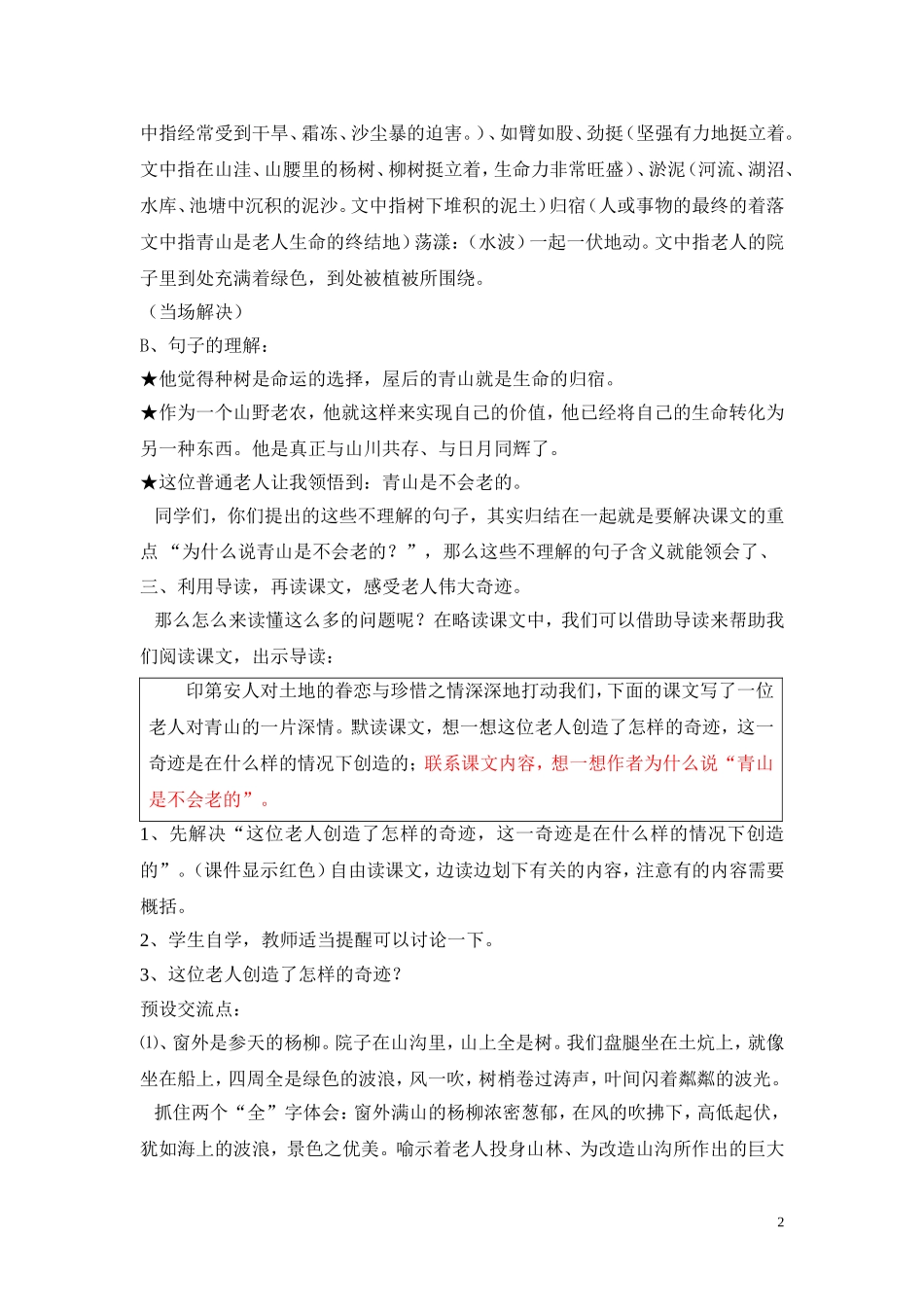 青山不老(教案)_第2页