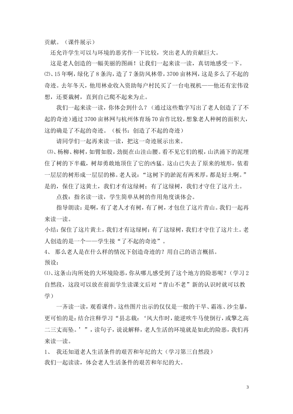 青山不老(教案)_第3页