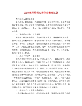 2024教师培训心得体会整理汇总 