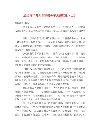 2024年7月入党积极分子思想汇报（二） 