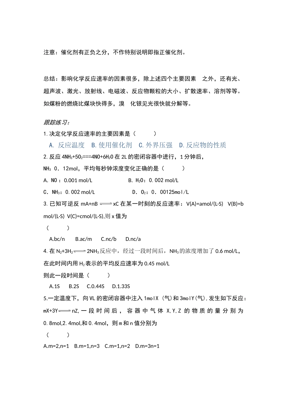 山东长山中学高二化学 第03课时学案（无答案） 新人教版_第2页