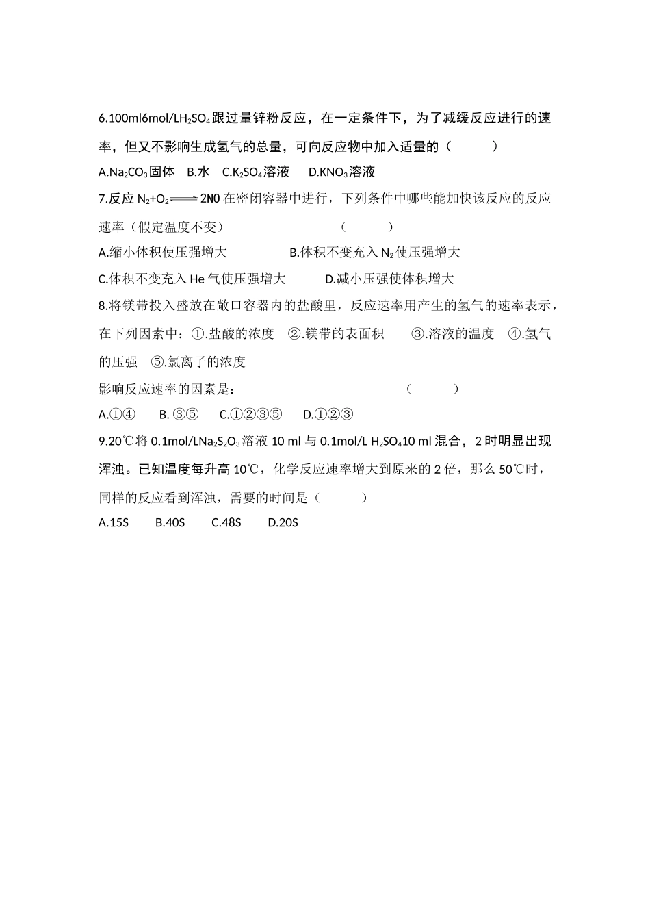 山东长山中学高二化学 第03课时学案（无答案） 新人教版_第3页