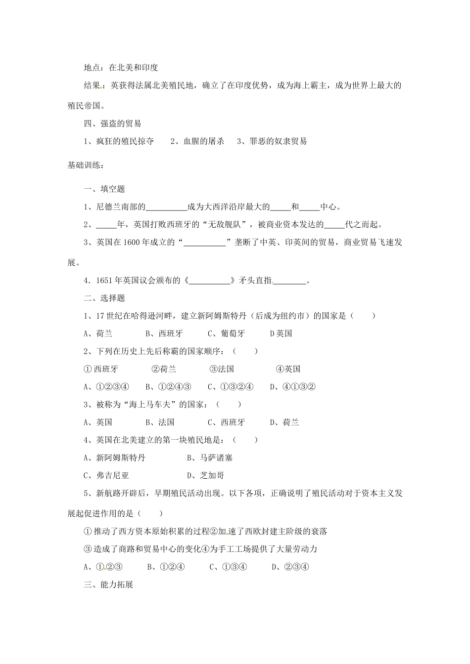 陕西省榆林一中高中历史 5-2《血与火的征服与掠夺》学案 人民版必修2_第2页