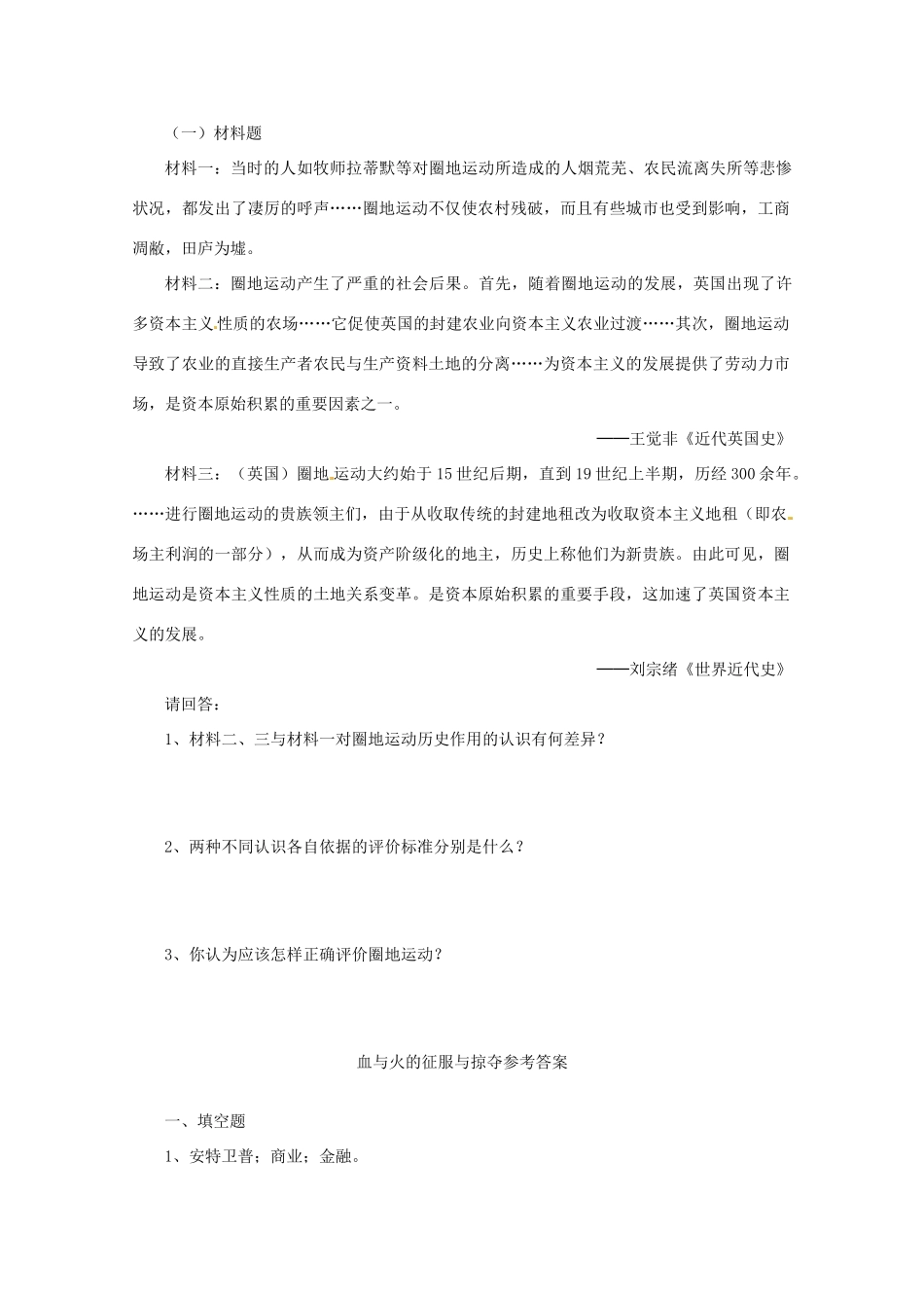 陕西省榆林一中高中历史 5-2《血与火的征服与掠夺》学案 人民版必修2_第3页