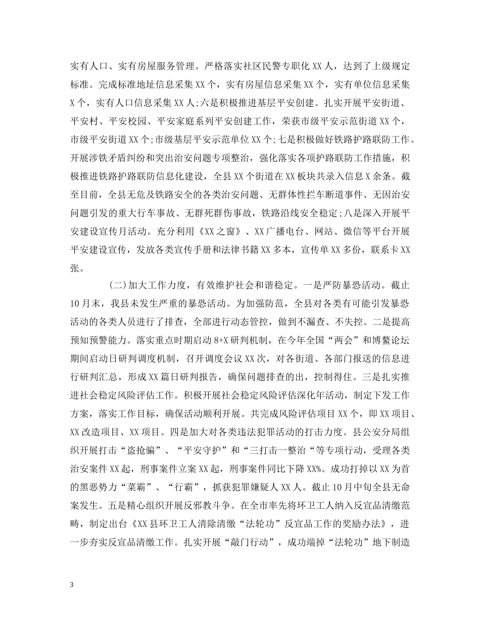 2024年党建工作述职报告(综治部门) _第3页