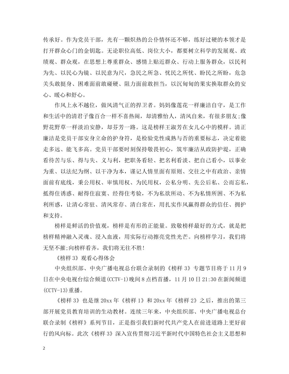 《榜样3》观看心得体会范文4篇 _第2页