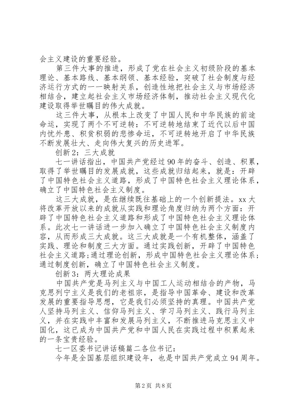 七一区委书记讲话发言稿_第2页