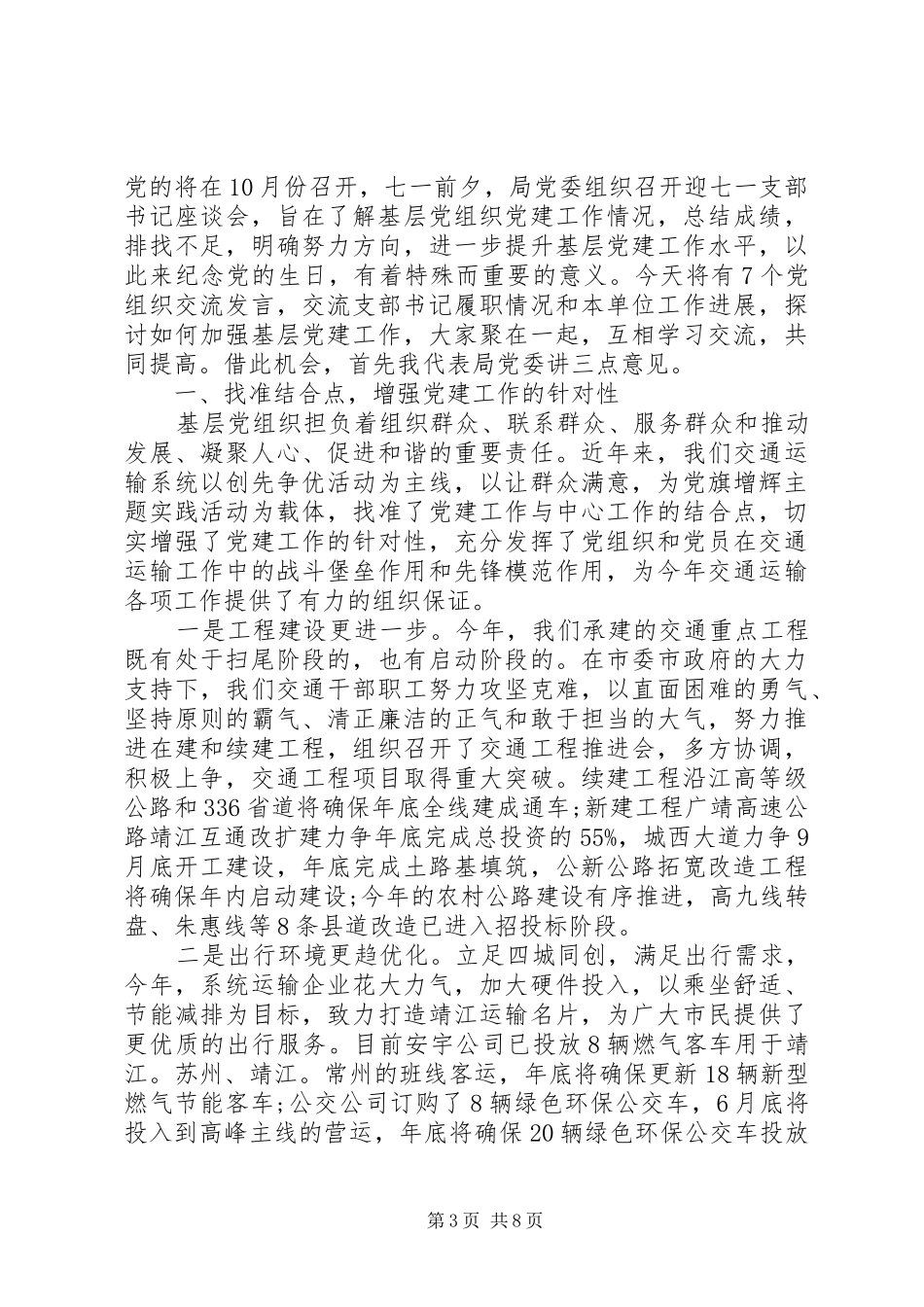 七一区委书记讲话发言稿_第3页