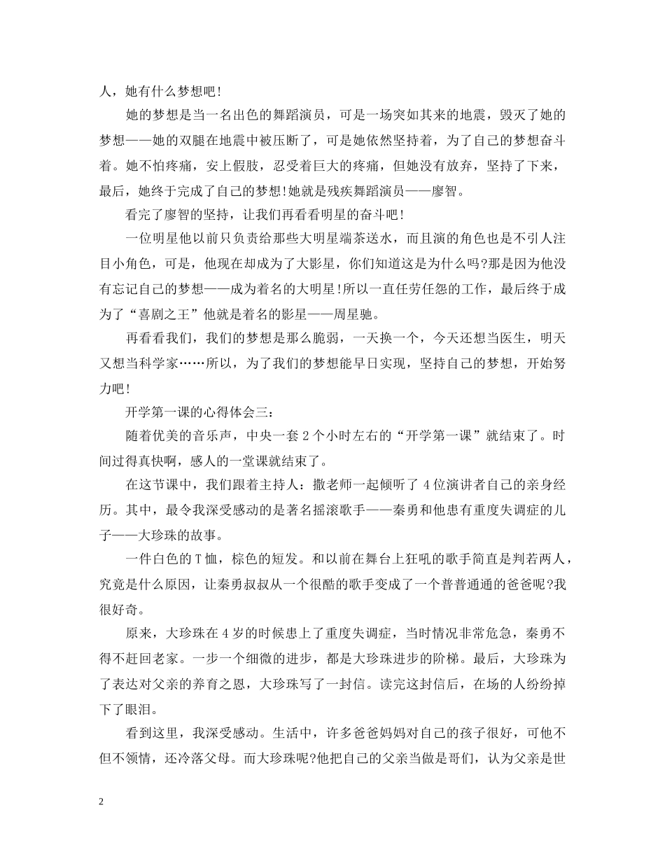 2024观看央视开学第一课的心得体会5篇范文大全 _第2页