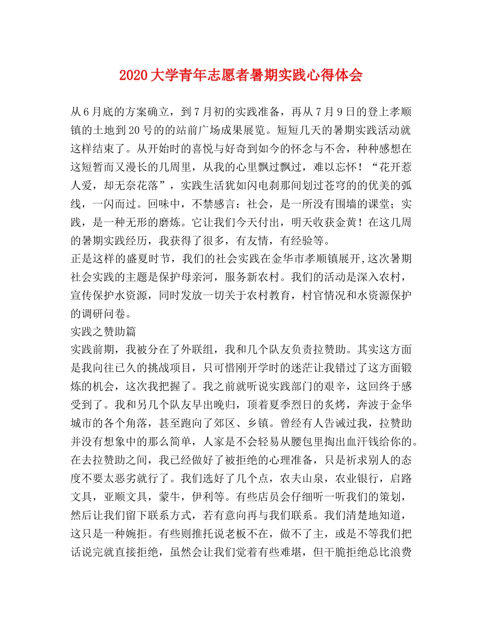 2024大学青年志愿者暑期实践心得体会(1) _第1页