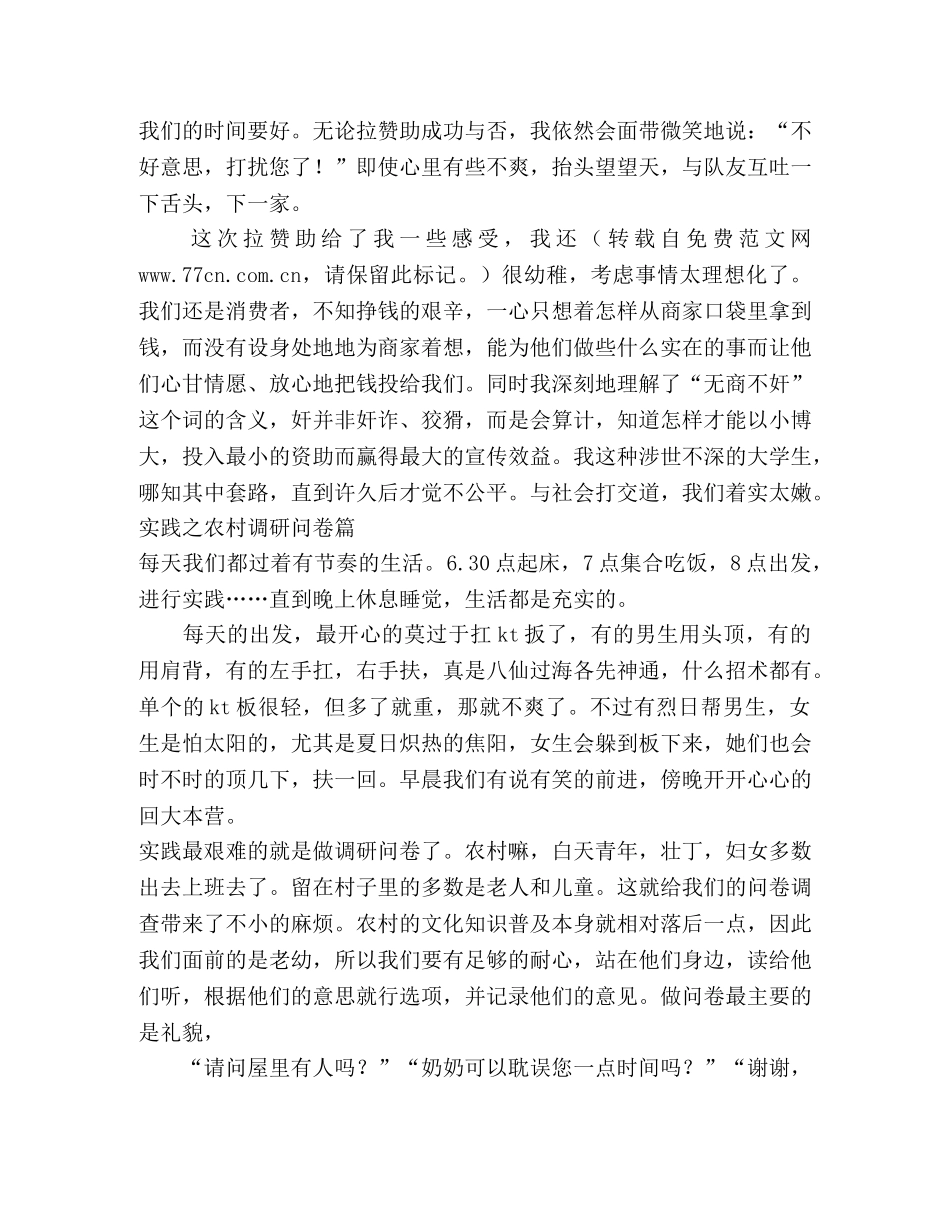 2024大学青年志愿者暑期实践心得体会(1) _第2页