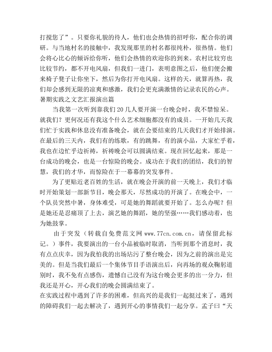 2024大学青年志愿者暑期实践心得体会(1) _第3页