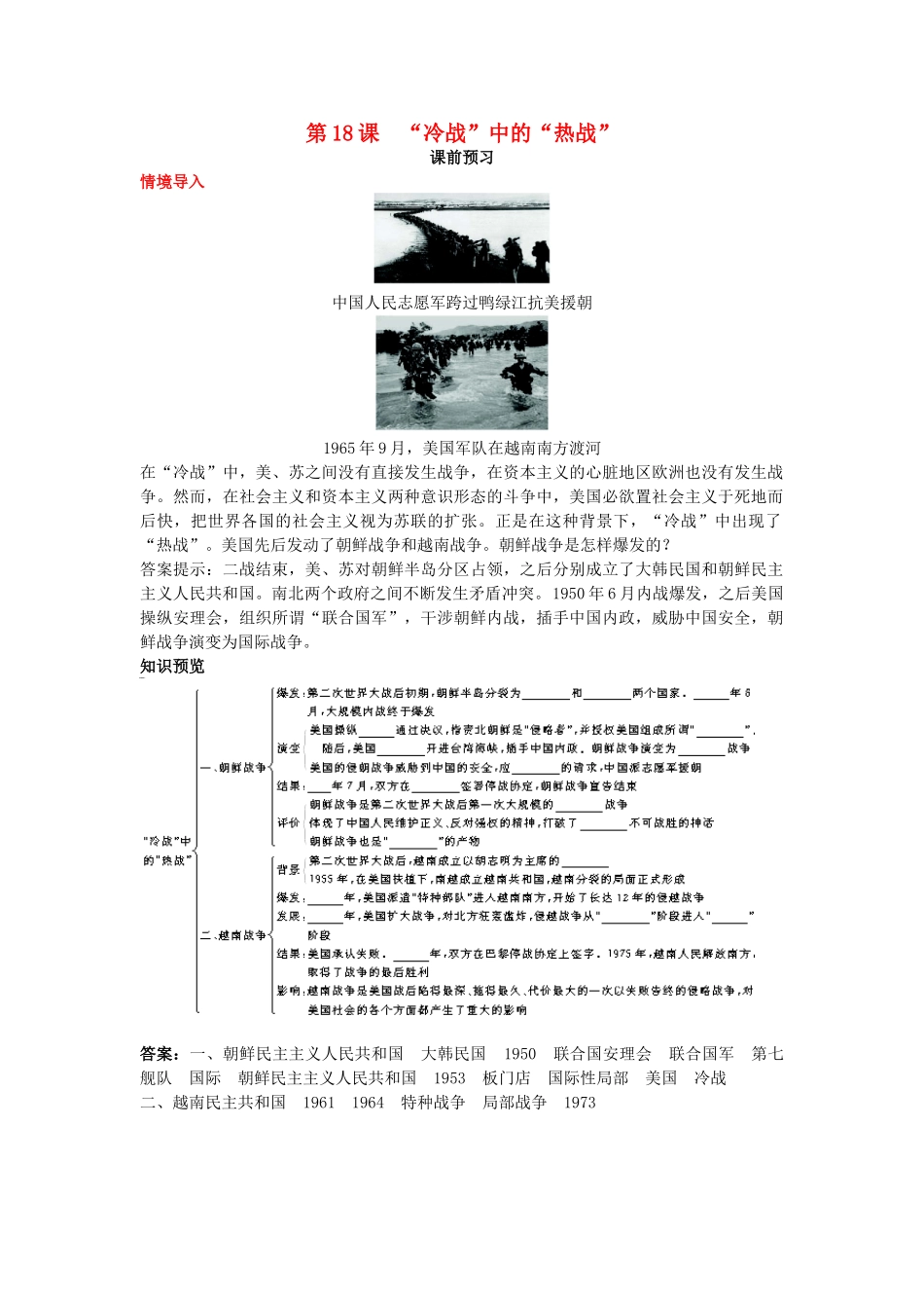 高中历史 第18课“冷战”中的“热战”课前预习学案 岳麓版选修3-岳麓版高二选修3历史学案_第1页