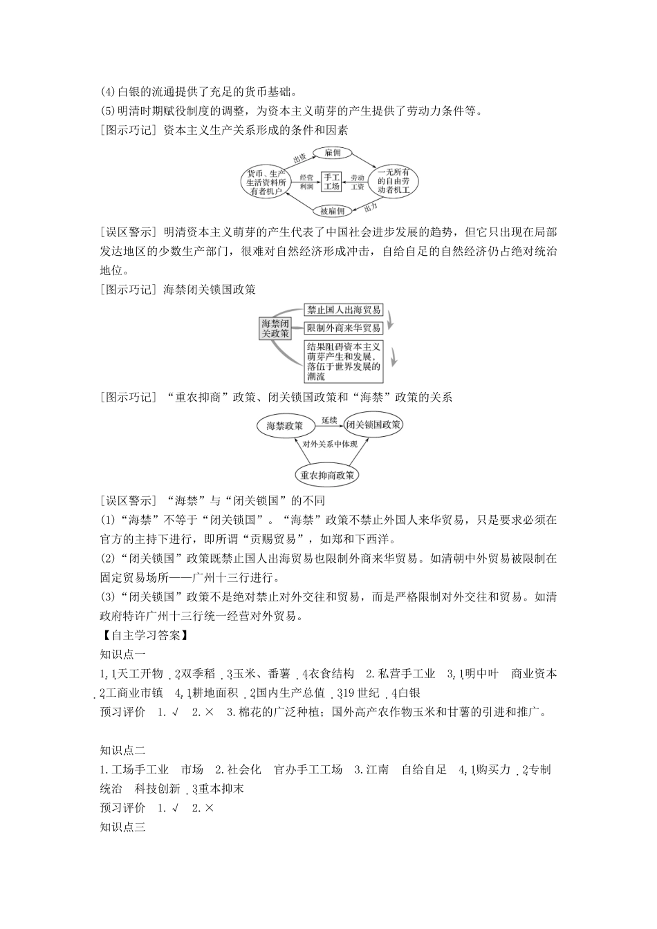 高中历史 第一单元 中国古代的农耕经济 1-6 近代前夜的发展与迟滞学案 岳麓版必修2-岳麓版高一必修2历史学案_第3页