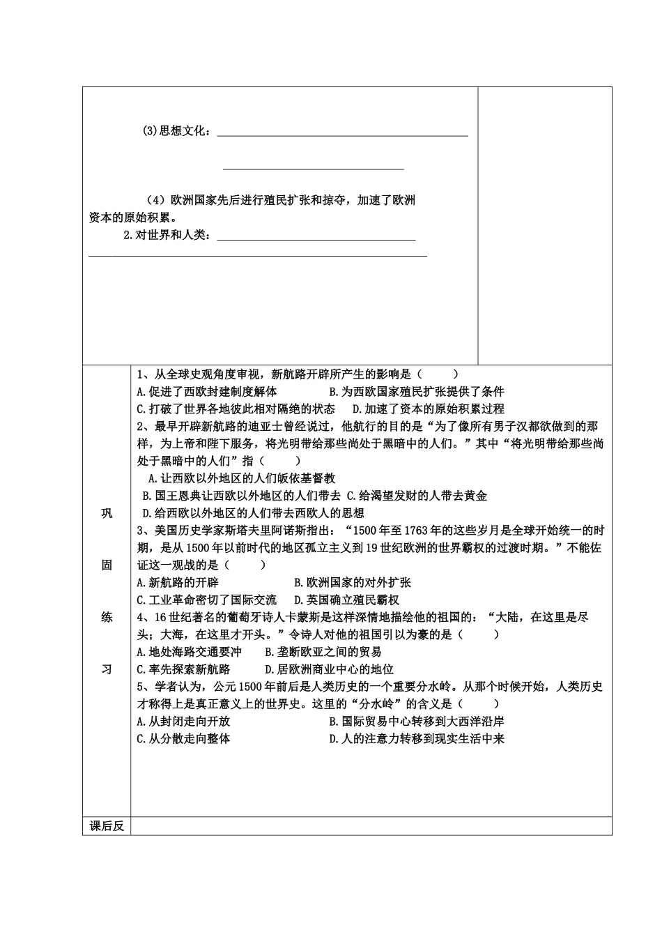河北省高碑店市第三中学高中历史 专题五第一节 开辟文明交往的航线导学案 新人教版必修2_第3页