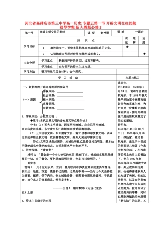 河北省高碑店市第三中学高中历史 专题五第一节 开辟文明交往的航线导学案 新人教版必修2
