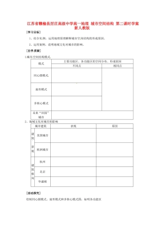江苏省赣榆县厉庄高级中学高一地理 城市空间结构 第二课时学案 新人教版