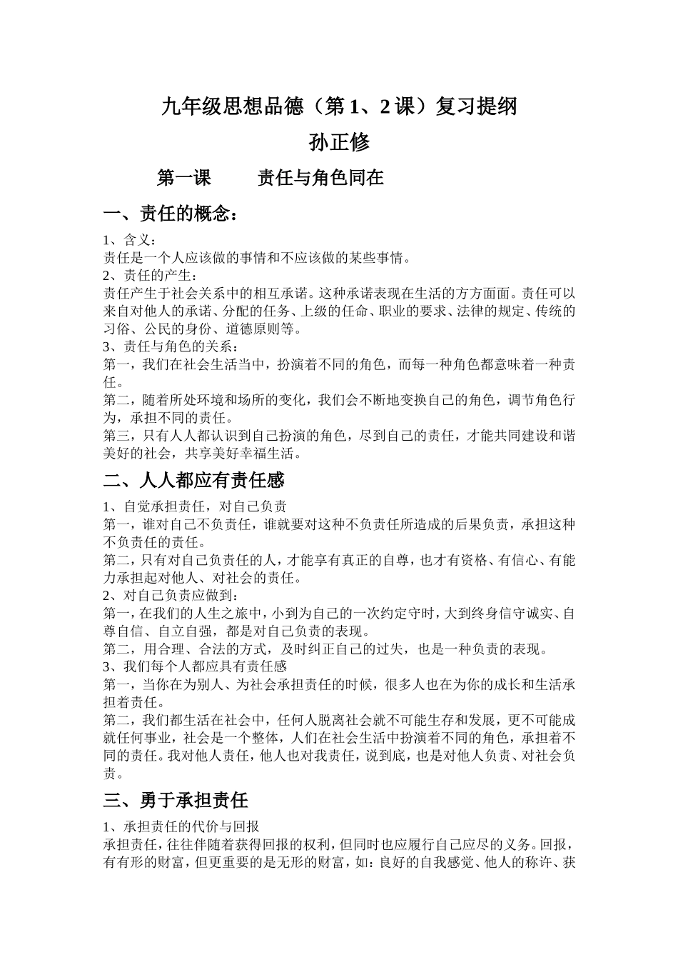 九年级思想品德复习教案_第1页