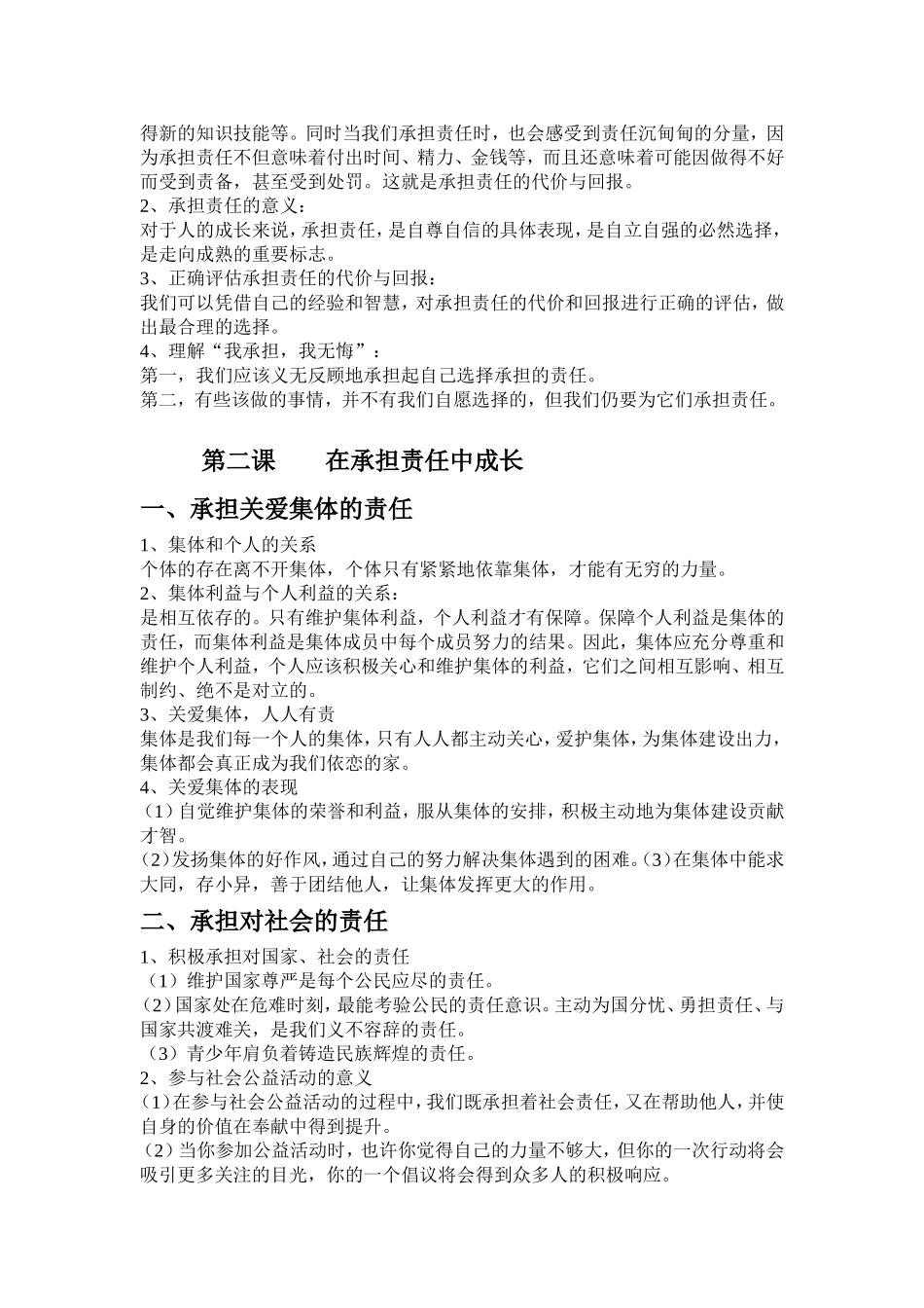 九年级思想品德复习教案_第2页