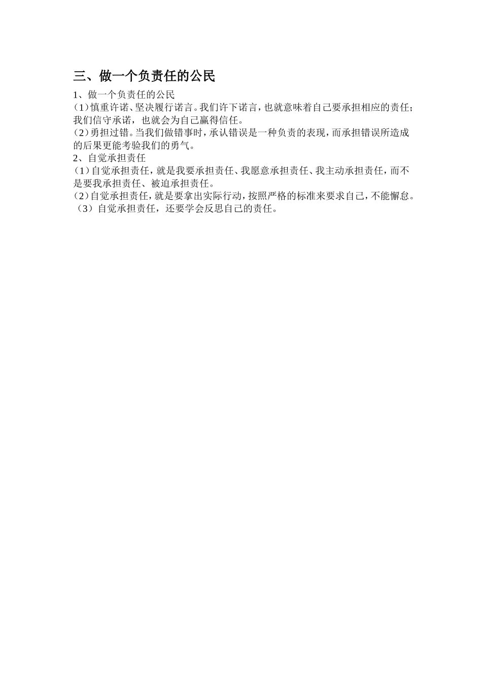 九年级思想品德复习教案_第3页