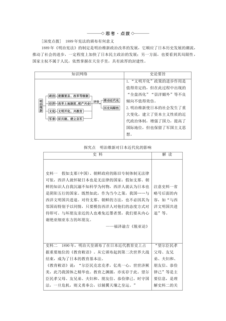高中历史 第8章 日本明治维新 第3节 明治维新学案 北师大版选修1-北师大版高中选修1历史学案_第3页