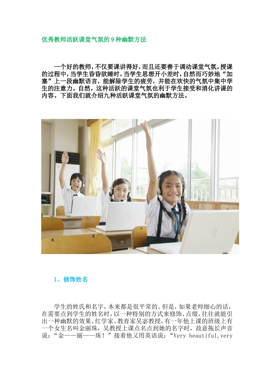 优秀教师活跃课堂气氛的9种幽默方1_第1页