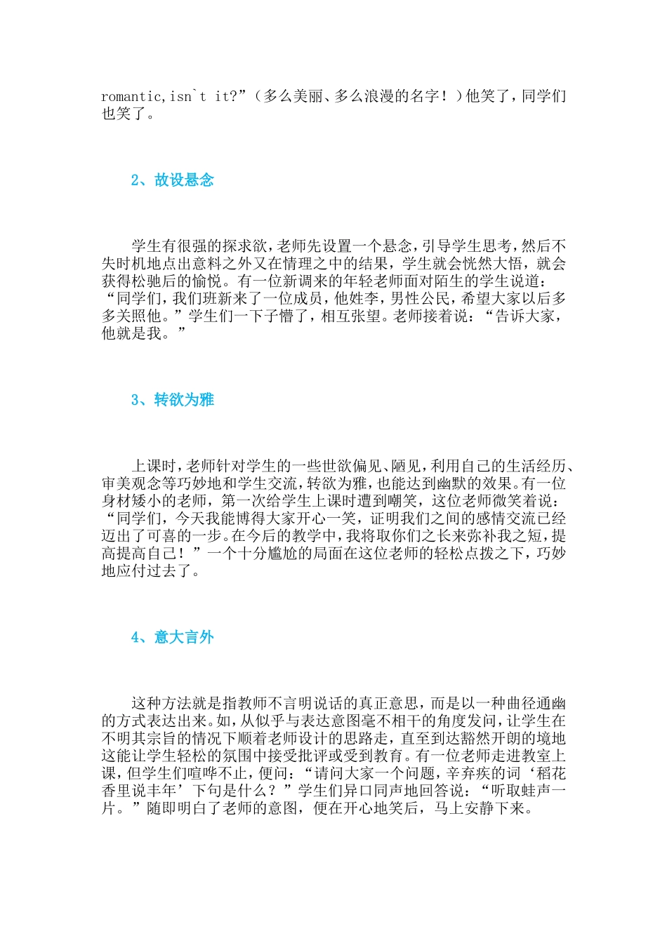 优秀教师活跃课堂气氛的9种幽默方1_第2页