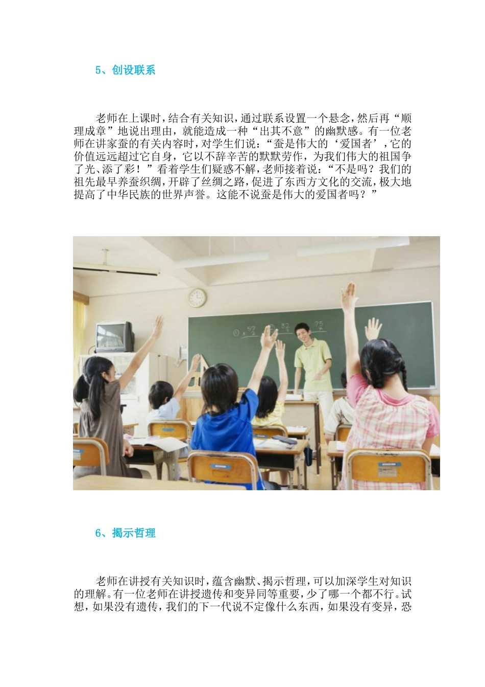 优秀教师活跃课堂气氛的9种幽默方1_第3页