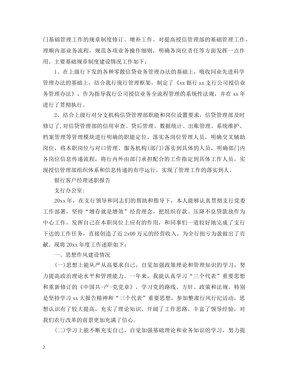 20XX年银行客户经理述职报告 _第2页