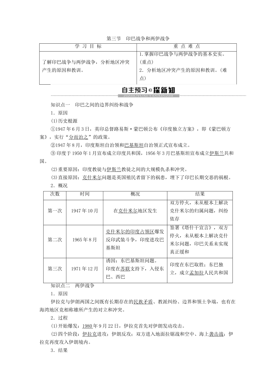 高中历史 第5章 连绵不断的局部战争 第3节 印巴战争和两伊战争学案 北师大版选修3-北师大版高二选修3历史学案_第1页