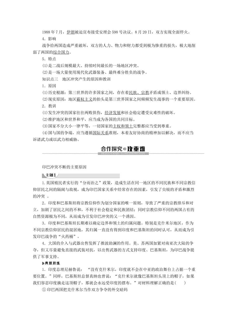 高中历史 第5章 连绵不断的局部战争 第3节 印巴战争和两伊战争学案 北师大版选修3-北师大版高二选修3历史学案_第2页