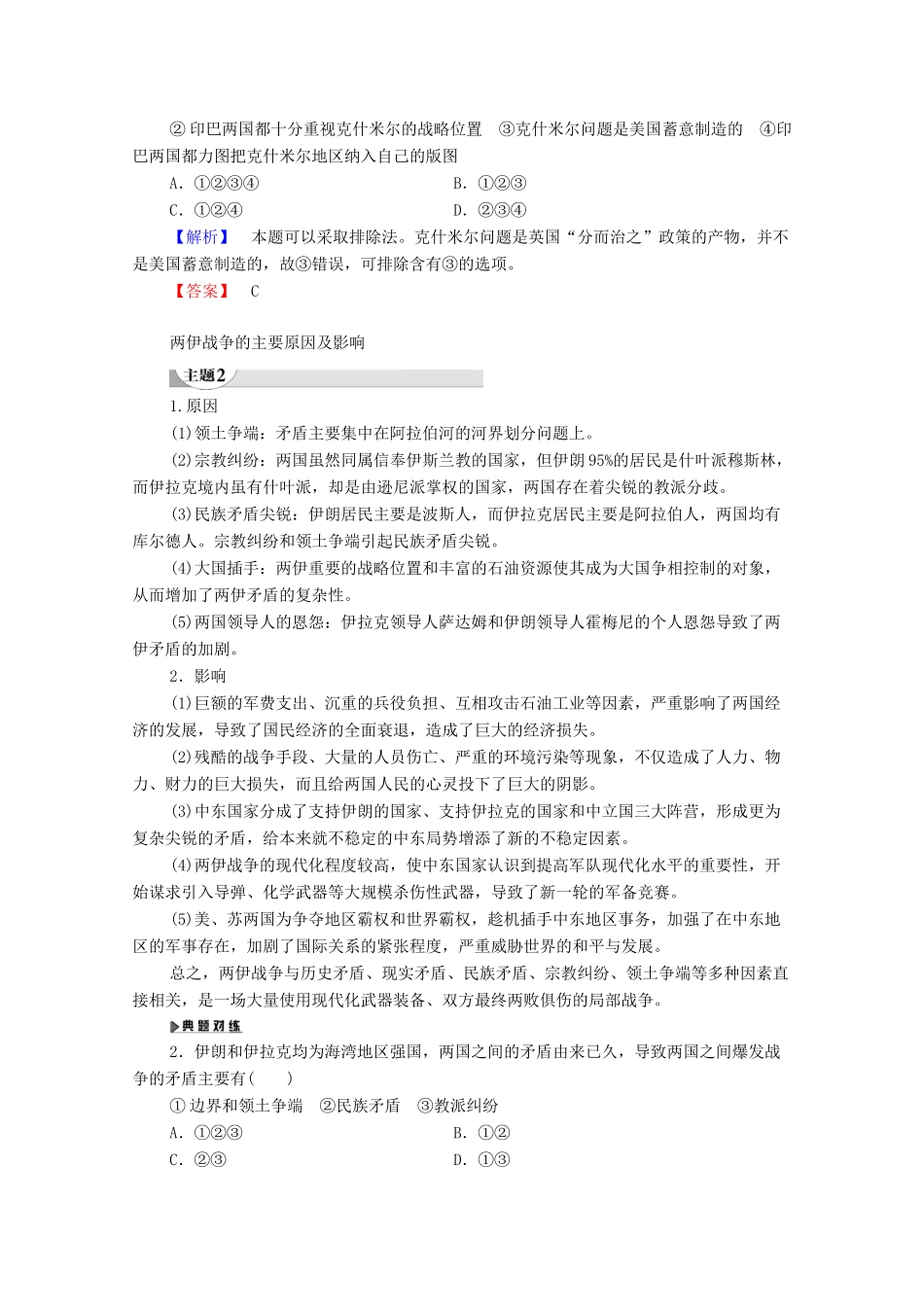 高中历史 第5章 连绵不断的局部战争 第3节 印巴战争和两伊战争学案 北师大版选修3-北师大版高二选修3历史学案_第3页