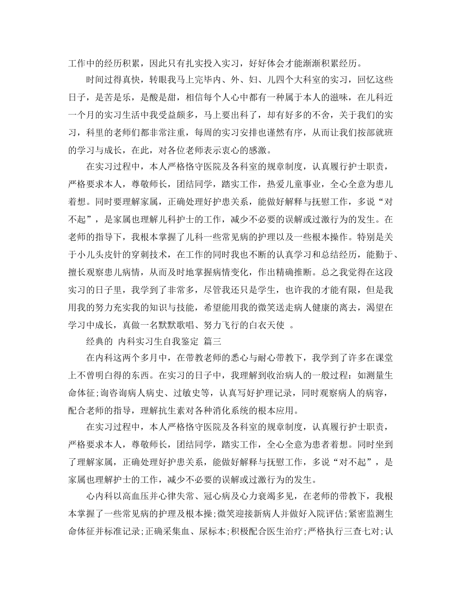 2024年内科实习生自我鉴定参考范文5篇 _第2页