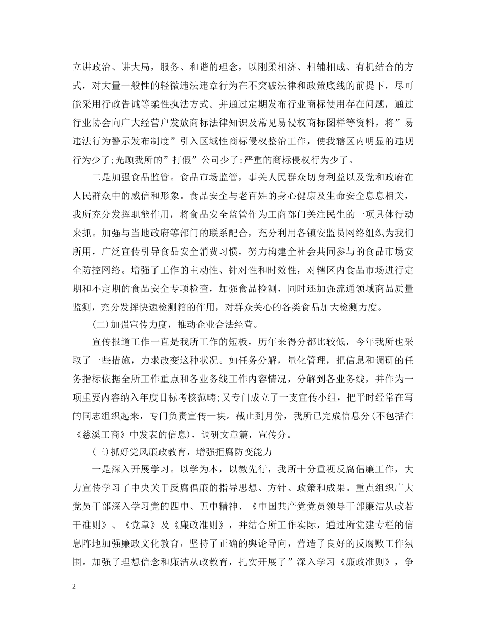 2024年工商所工作心得体会 _第2页