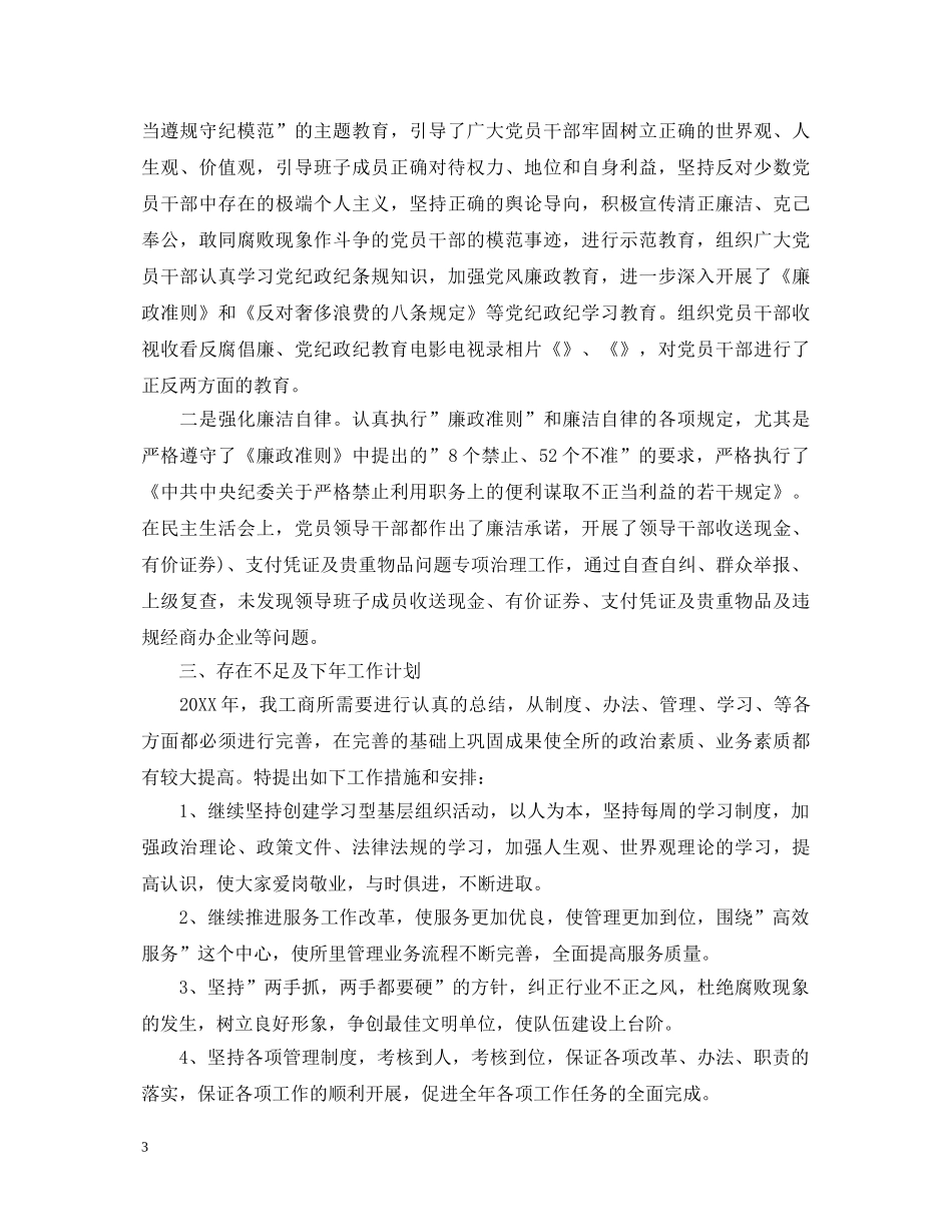 2024年工商所工作心得体会 _第3页