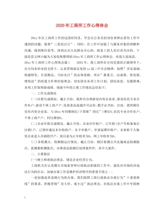 2024年工商所工作心得体会 